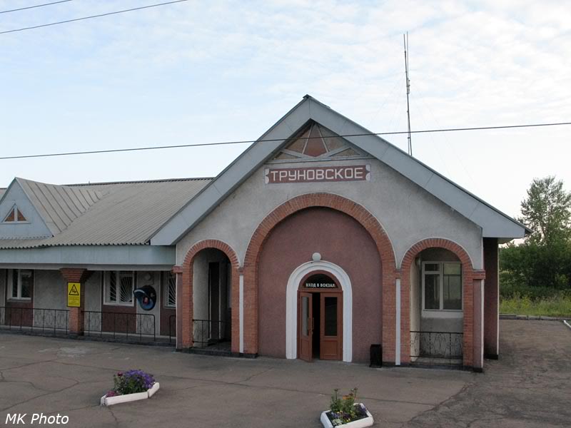 Труновское