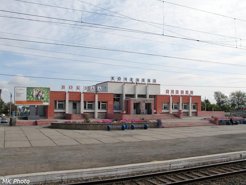 Коченёво
