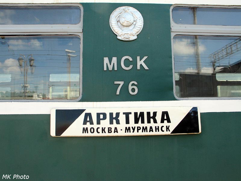 Вагон скорого поезда Арктика