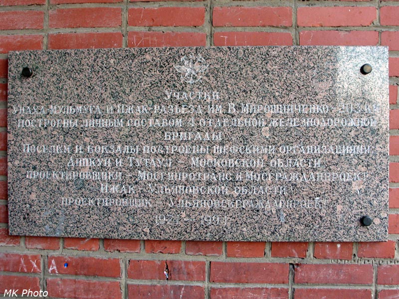 Памятная табличка на вокзале Дипкуна
