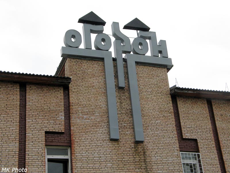 станция верхнезейск амурская область. станция огорон амурская область. поселок огорон зейский район. станция огорон амурская область. станция дугда амурская область.