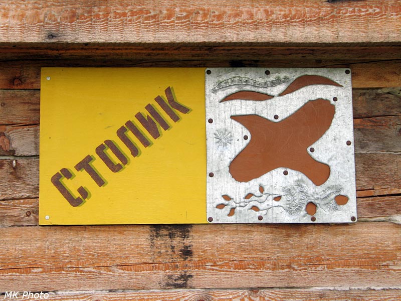 Столик