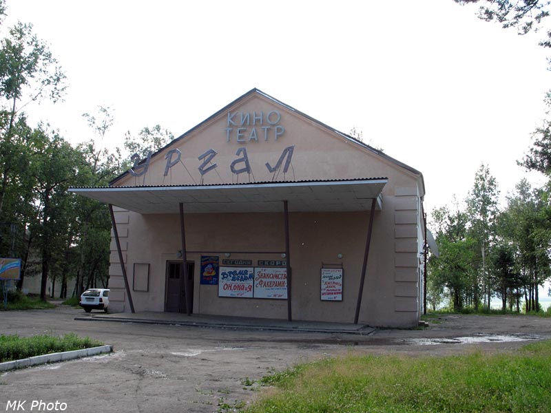 Кинотеатр Ургал