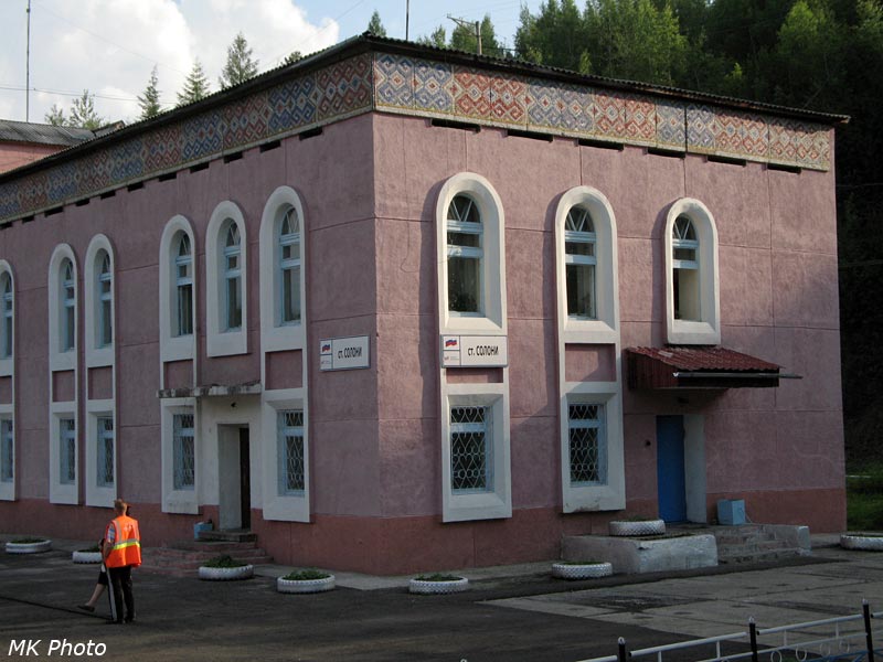 Солони