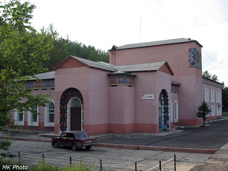 Солони