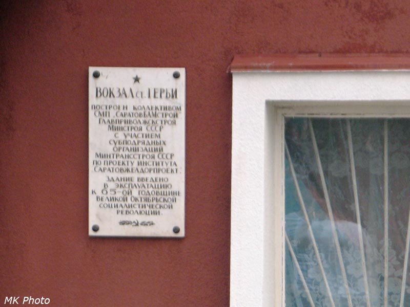 Табличка на вокзале Герби