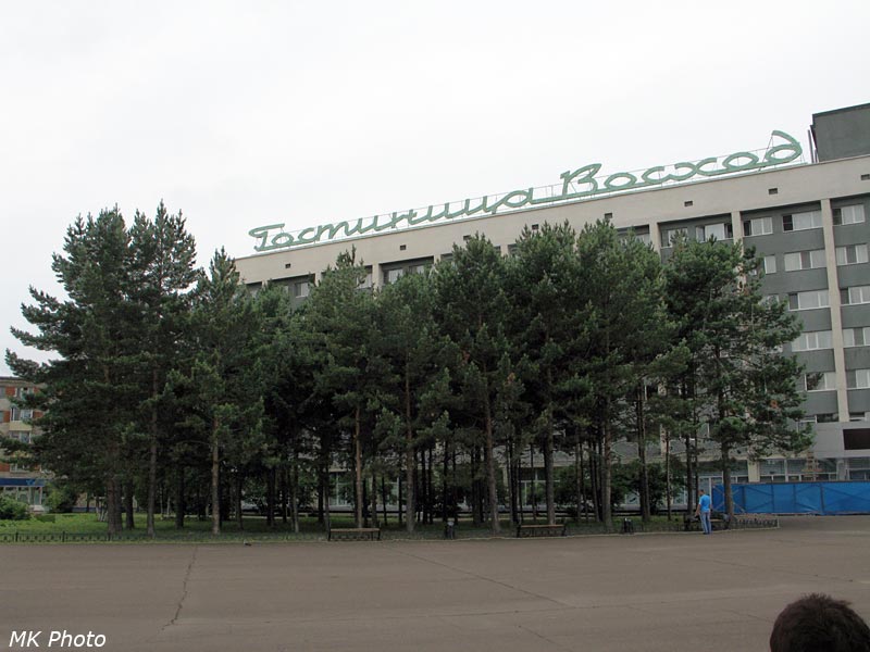 Гостиница Восход