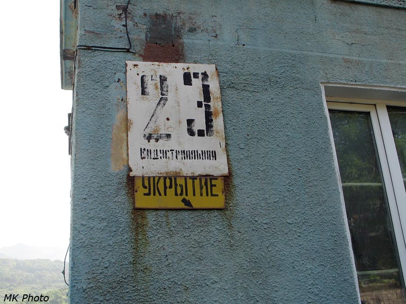 Укрытие