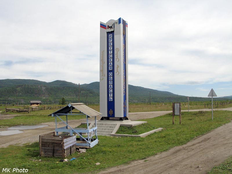 Столб на границе Иркутской области и Бурятии