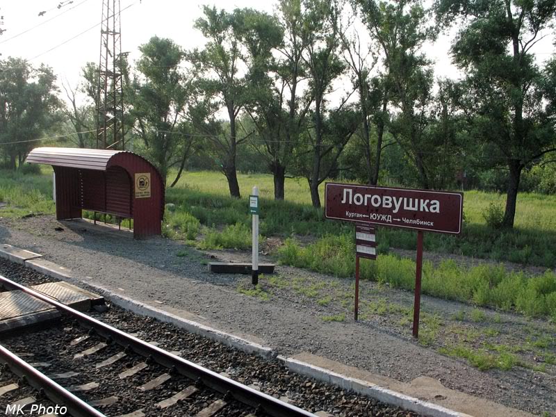 Остановка Логовушка