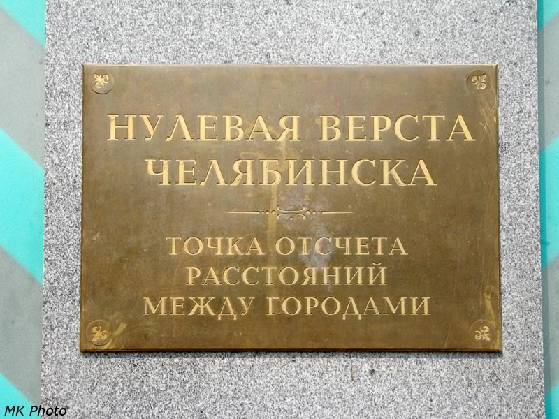 Нулевая верста