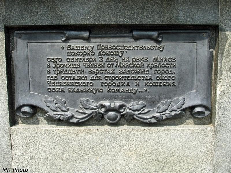 Стела основателям Челябинска