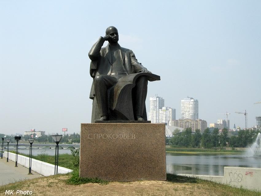 Памятник Прокофьеву
