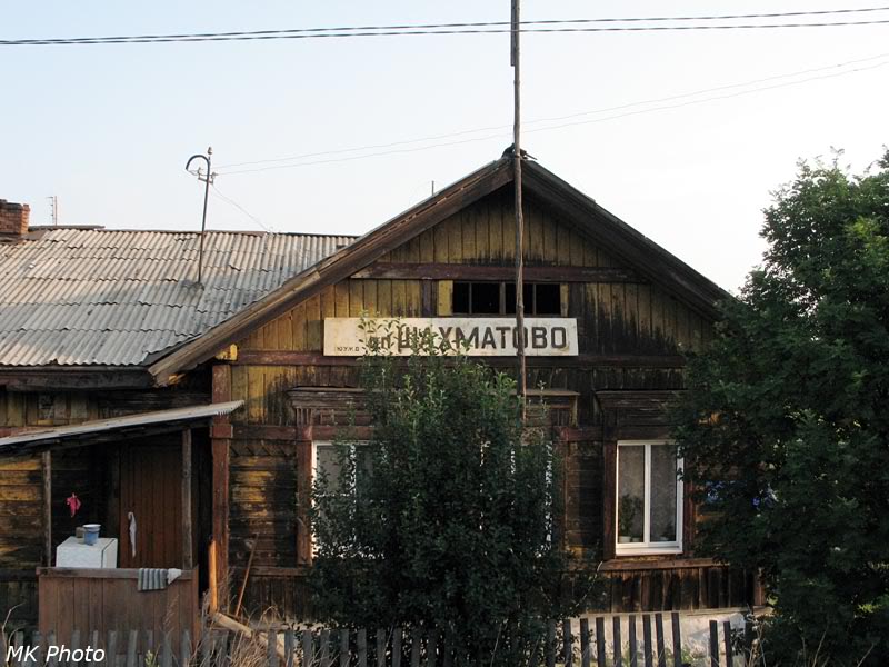 На о/п Шахматово