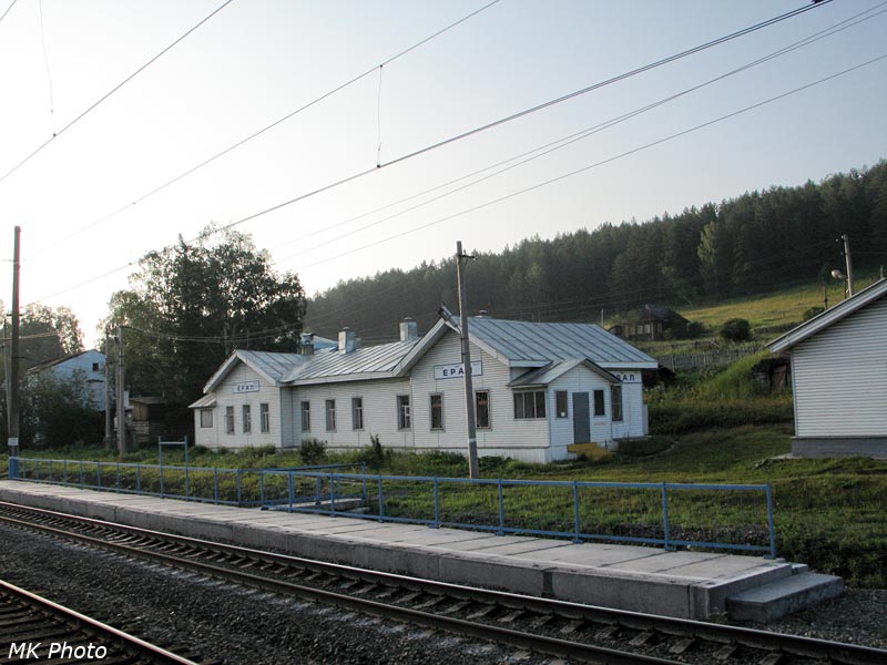 Ерал
