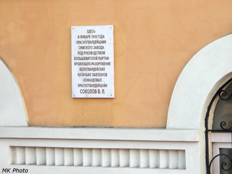 Табличка на вокзале Симская
