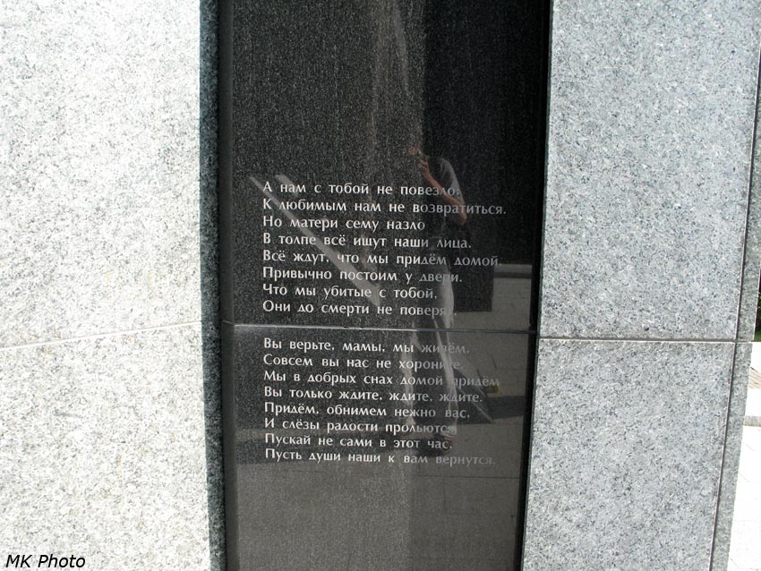 Памятник павшим в локальных войнах