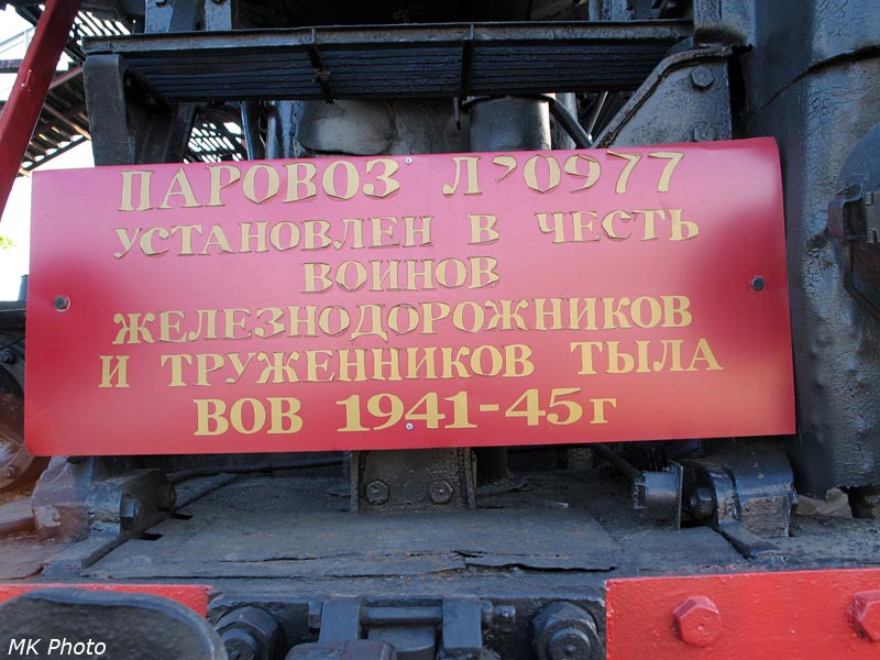 Табличка на паровозе
