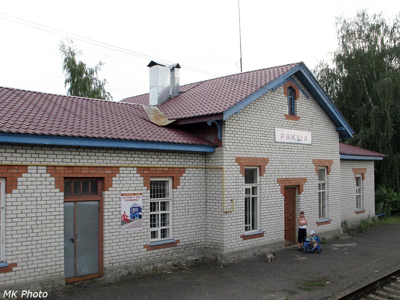 Ракша