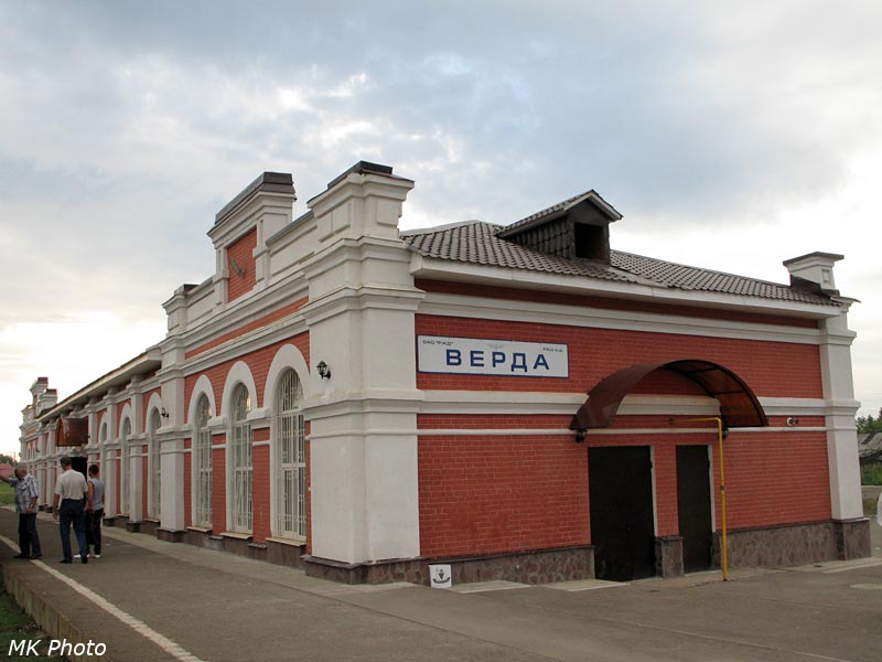 Вёрда