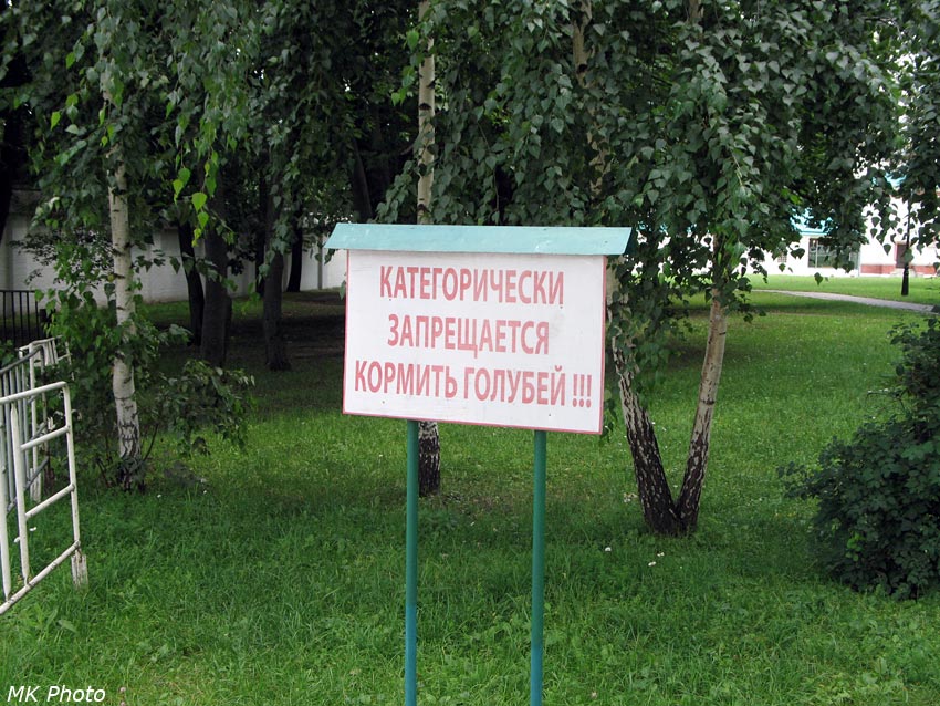 Табличка на территории усадьбы