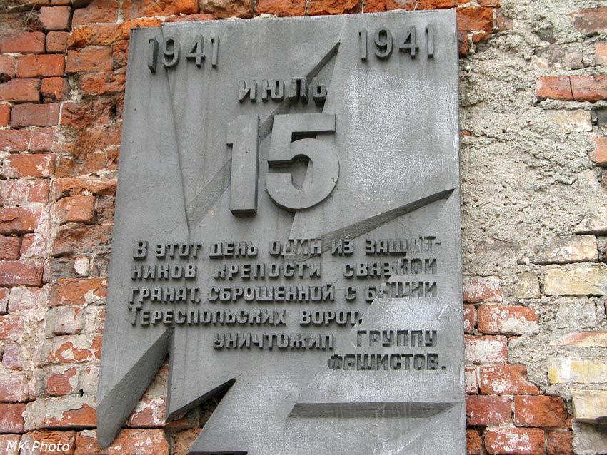 Памятная табличка у ворот