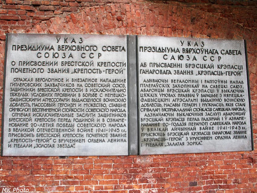 Указ о присвоении звания крепость-герой