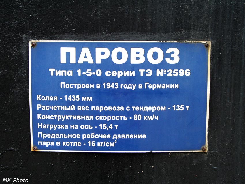 Трофейный паровоз
