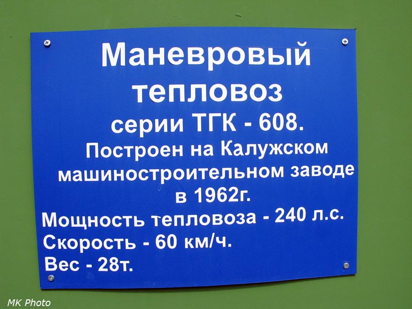 Маневровый тепловоз ТГК