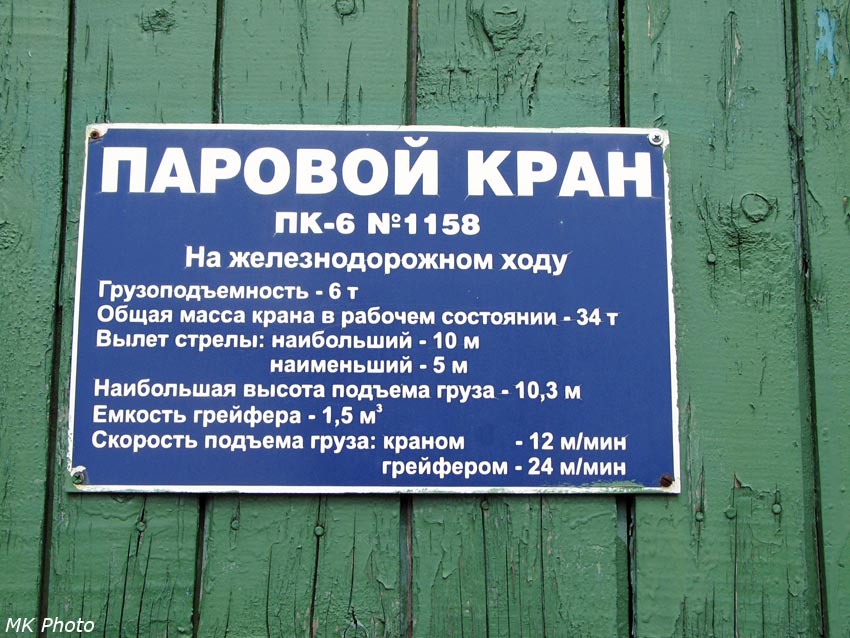 Паровой кран ПК-6