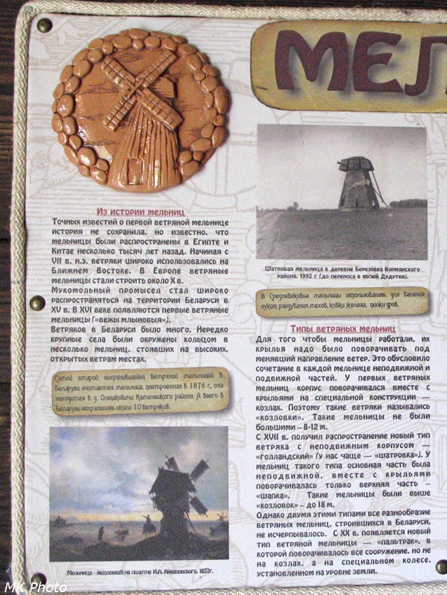 Информация о ветряных мельницах