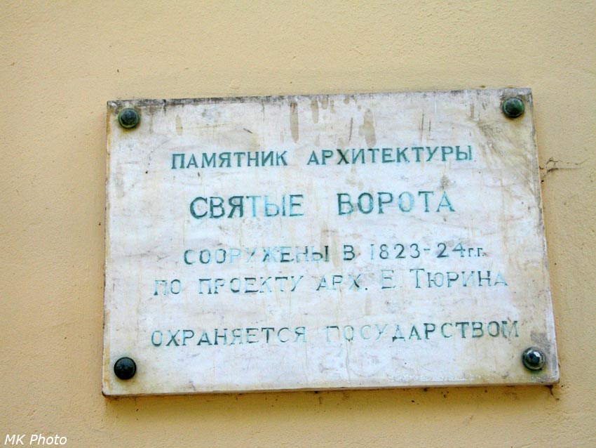 Святые ворота