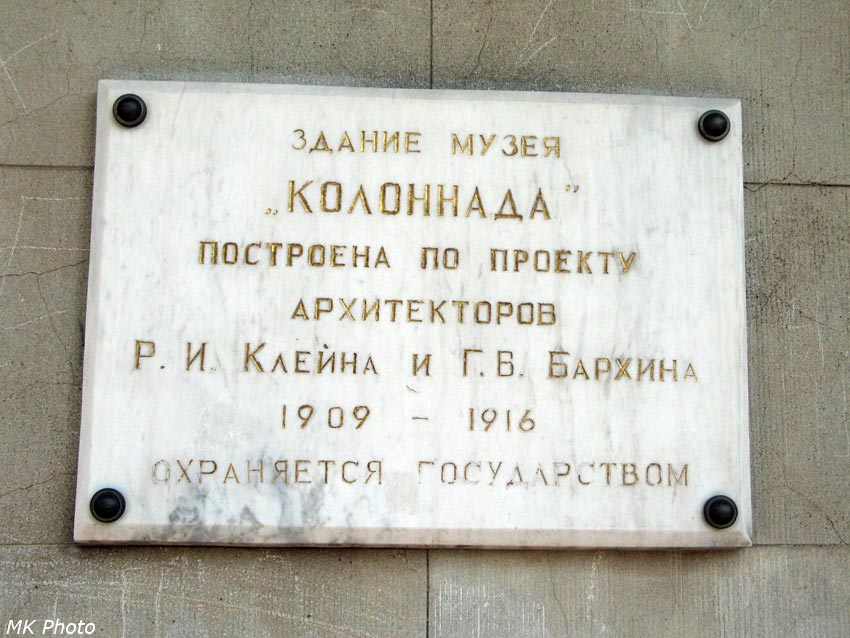 Храм-усыпальница Колоннада