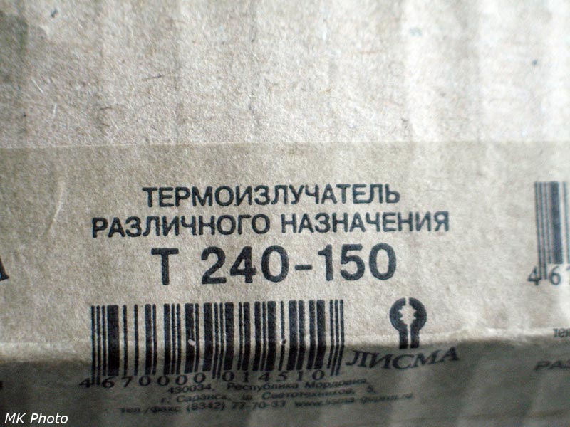 Термоизлучатель различного назначения