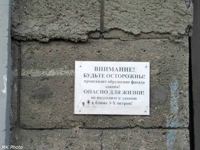 Обрушение фасада здания