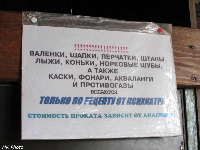 Объявление на входе в пещеру