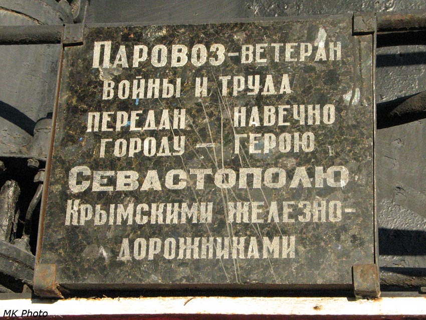 Паровоз-памятник на станции Севастополь