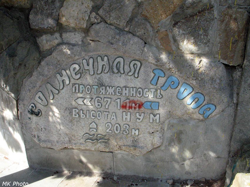 Начало Солнечной тропы