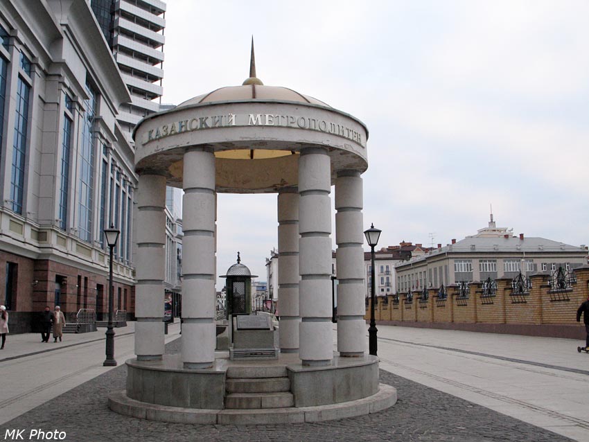 Ротонда Казанский метрополитен