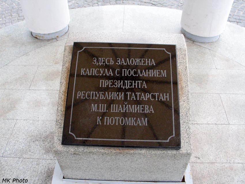 Послание потомкам в основании ротонды