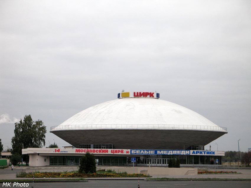 Цирк