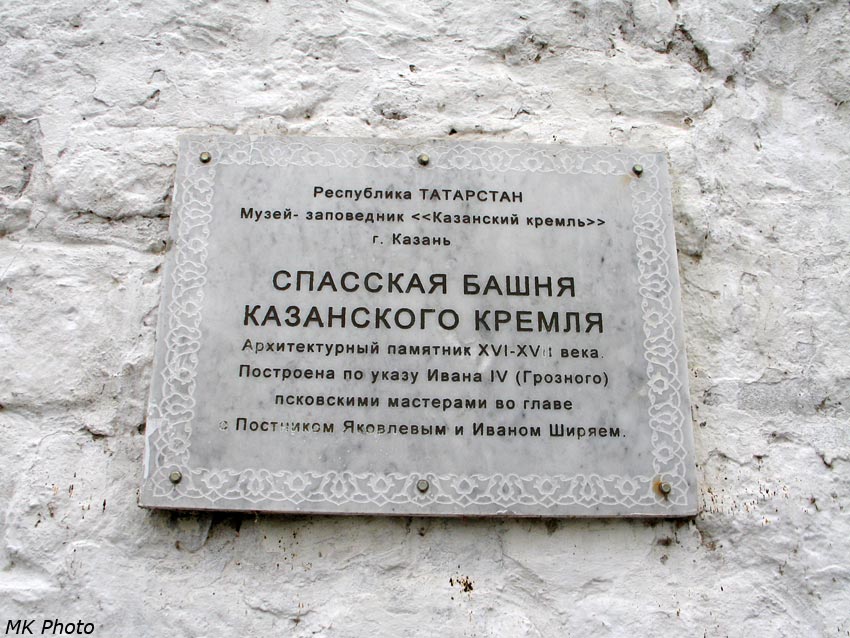 Спасская башня