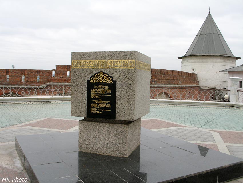 Памятный знак о воссоздании мечети Кул Шариф