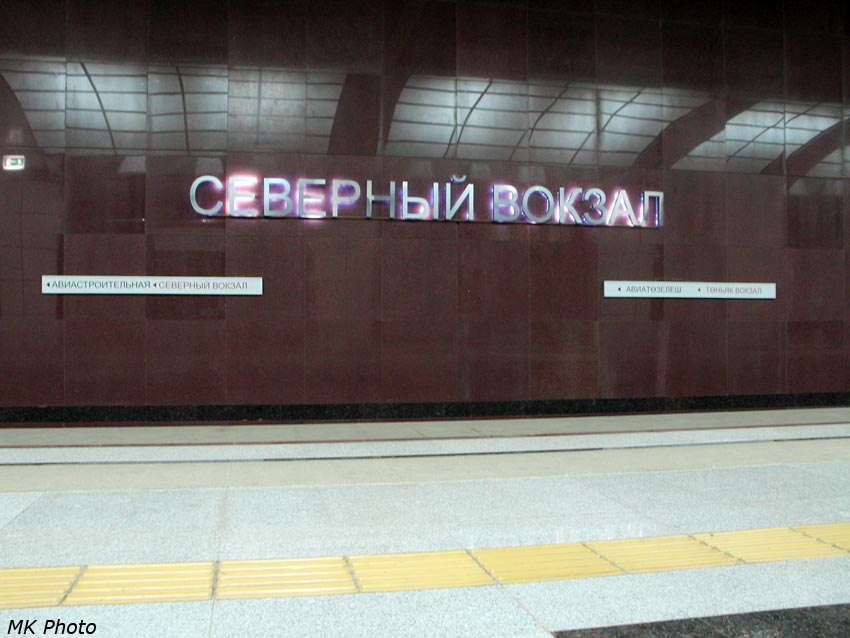 Me metro. Северный вокзал Казань уехать. Тюменский артефакт у вокзала стена.