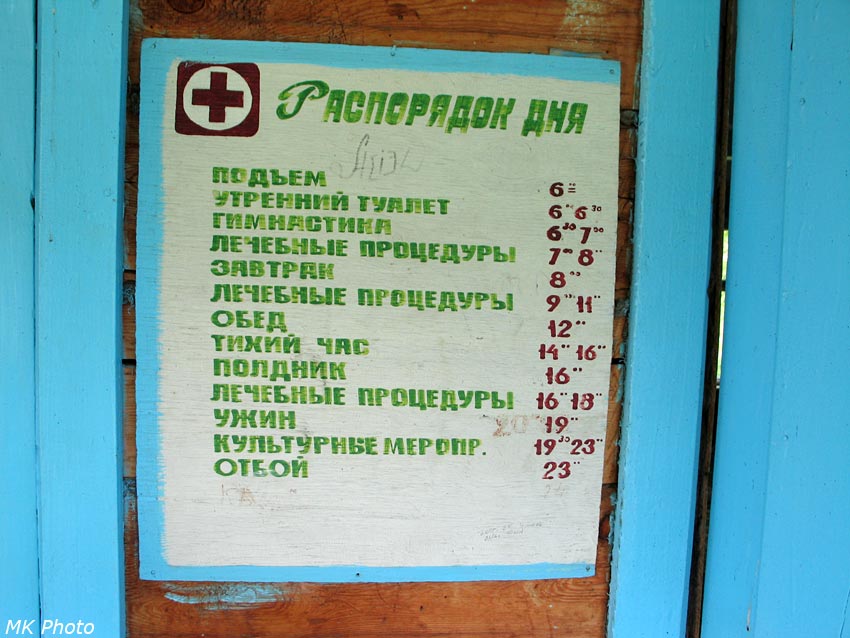 Объявление на бывшей столовой