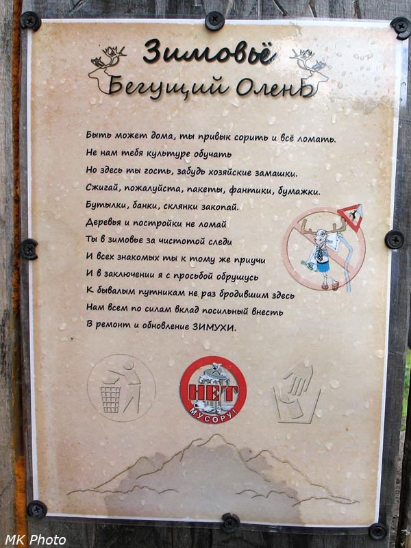 Стих-напутствие на зимухе