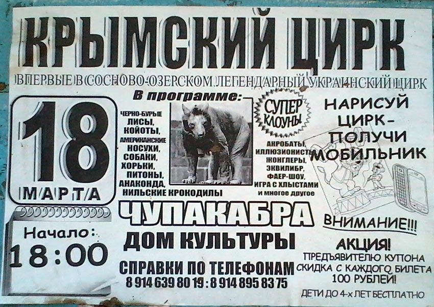Крымский цирк