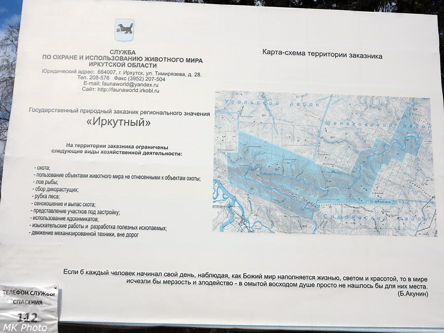 Плакат заказника