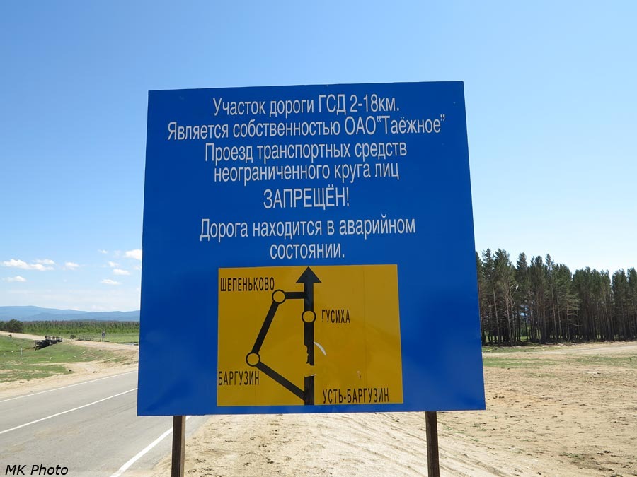 Частная дорога