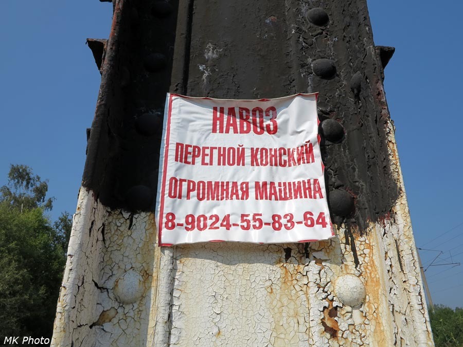 Объявление в Мантурихе
